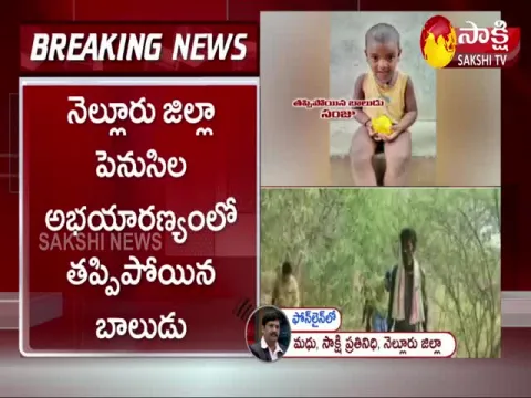 Ongoing Rescue Operation For  3 Years Old Boy Sanju Missing in Uyyalapalli Forest