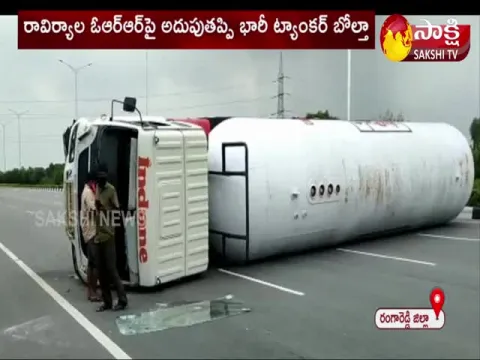 ORR పై భారీ ట్యాంకర్ బోల్తా 
