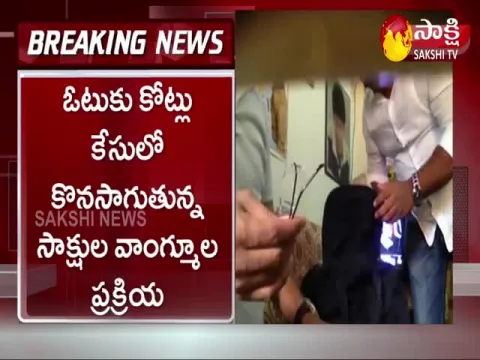 Cash For Vote Case Trial In ACB Court