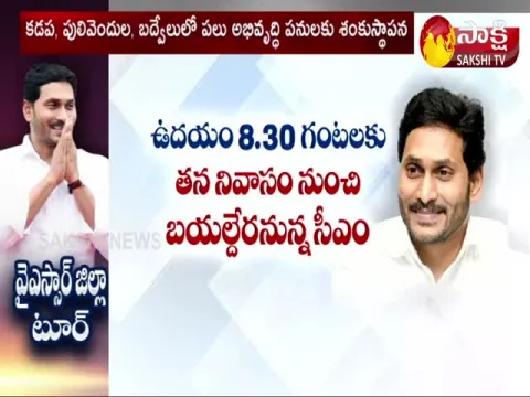 CM YS Jagan Tour To YSR District On July 08 2021