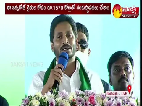 CM YS Jagan Inaugurates Integrated Agriculture Lab In Rayadurgam 