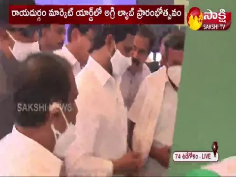 CM YS Jagan inaugurated agri lab at rayadurg market yard 