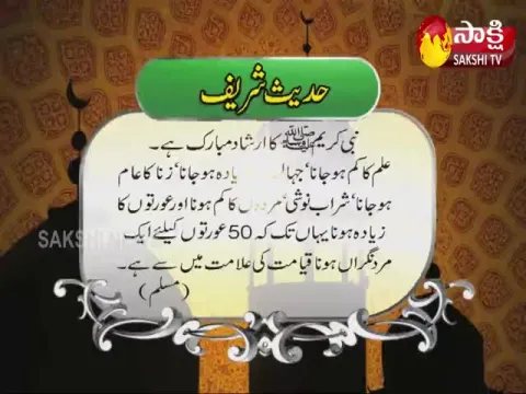 Sakshi Urdu News 09 July 2021