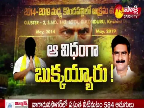 Sakshi Ground Report On Devineni Uma Mining Issuew