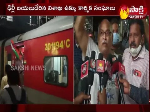 Visakha Steel Plant Trade Unions Leave to Delhi