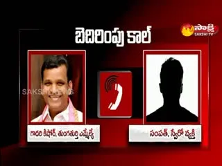 Swaero Leader Threatening Call To MLA Gadari Kishore Audio Viral