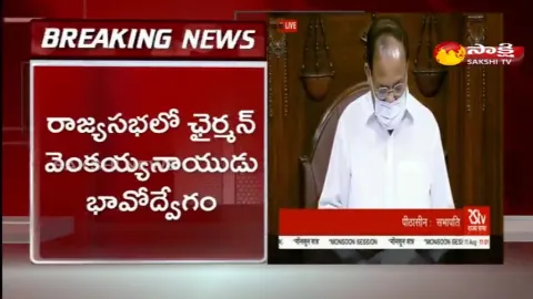 Rajya Sabha Chairman Venkaiah Naidu Emotional Speech 