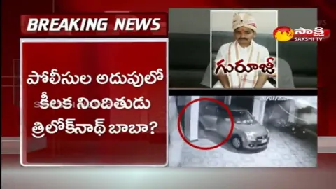 Realtor Vijaya Bhaskar Reddy Murder Case Accused Trilokinath Baba Arrested