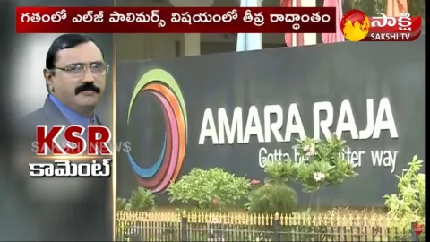 KSR Comment On TDP Favouritism Towards Amara Raja