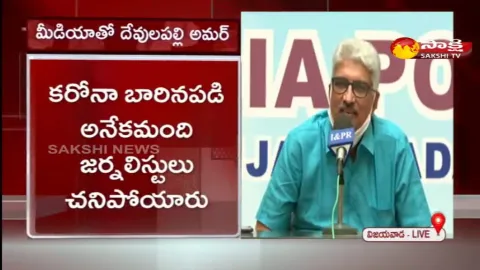 AP National Media Advisor Devulapalli Amar Press Meet