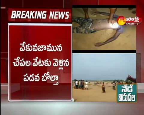 Fishermen Boat Capsizes In Srikakulam 