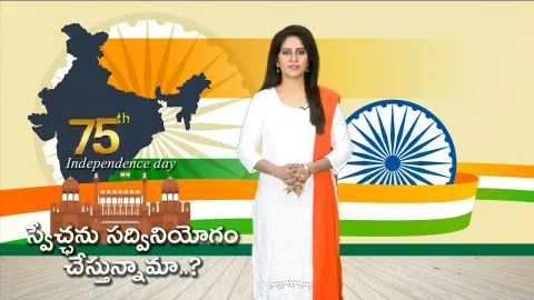 Independence Day 2021 Special Video