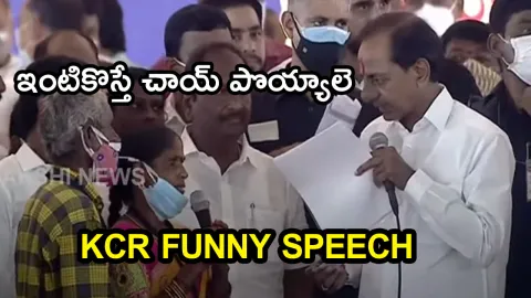 CM KCR Funny Speech In Dalita Bandhu Opening Ceremony