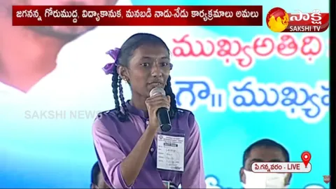 Mana Badi Nadu Nedu School Student English Speech