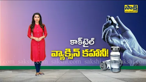 Special  Story On Vaccine Mix And Match 