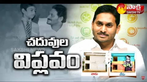 Sakshi Special Focus On Manabadi Nadu Nedu