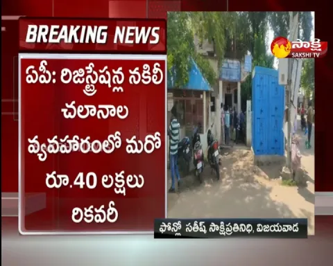 40 Laksha Has Been Recovered By Authorities In Fake Challan Case 