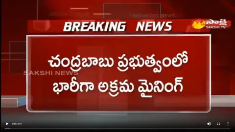 Bauxite Mining Scam In TDP Government