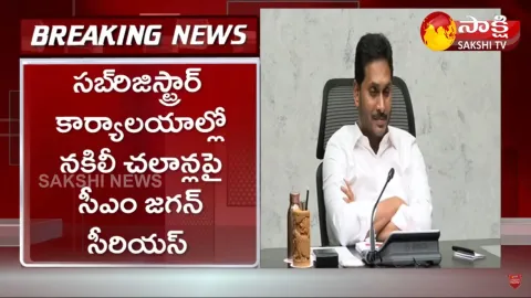 AP CM YS Jagan Serious On Fake Challans In Sub Registrar Offices