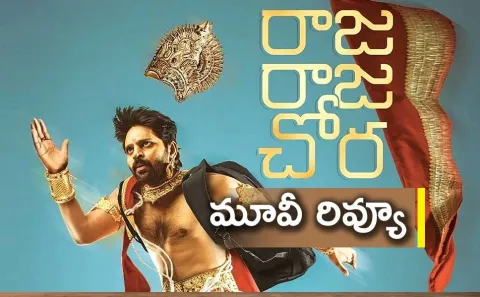 Raja Raja Chora Movie Review 