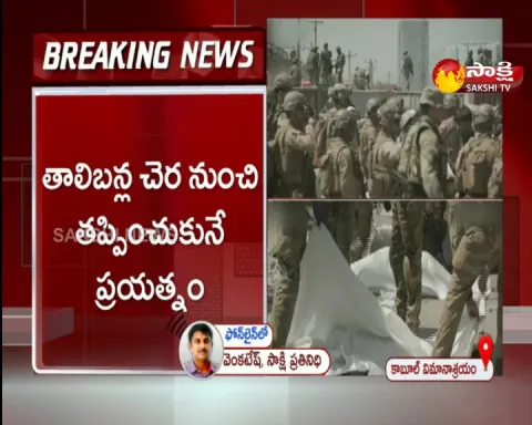 Stampede In Kabul Airport 7 Assassinated