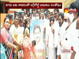 Agri Gold Second Phase Payments : People Praising YS Jagan