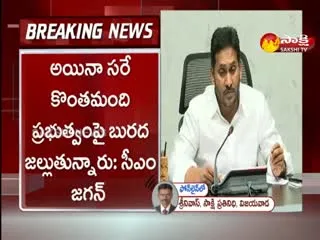 CM YS Jagan Review Meeting On Spandana Program At Tadepalli