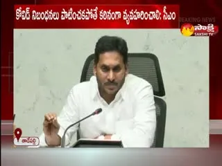 CM YS Jagan Review Meeting On Spandana Program At Tadepalli