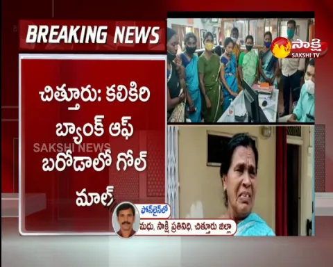 bank of baroda gol mal in chittoor district