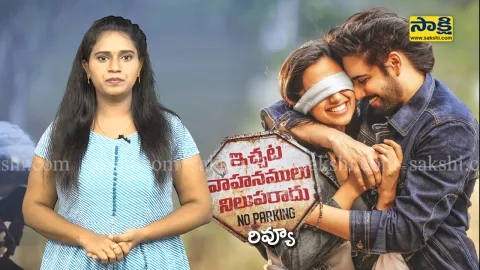 Ichata Vahanamulu Nilupa Radu Movie Review and Rating in Telugu