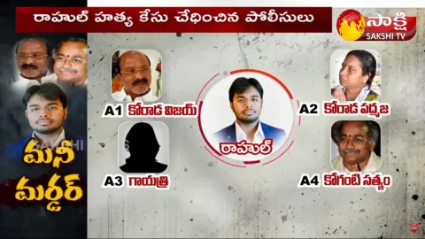 Vijayawada Police Solved Rahul Case