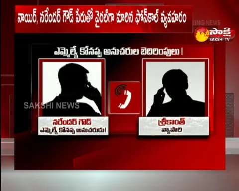 MLA Konappa Followers Threatening Phone Call