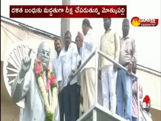 Motkupalli Narasimhulu Dalit Bandhu Deeksha