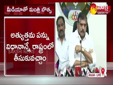 Opposition Parties Make False Allegations Over Property Tax Hike : Botsa 