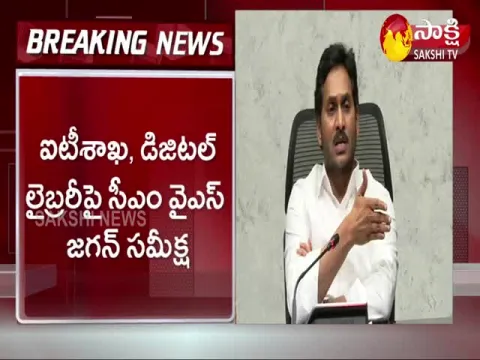 CM Jagan Review Meeting On IT Department  And Digital Library 