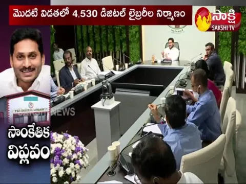 CM YS Jagan Review On IT Department And Digital Library