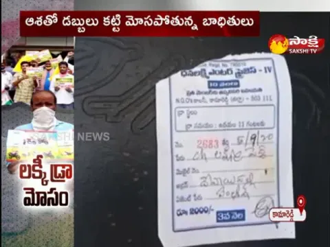 Lucky Draw Fraud Busted With Schemes