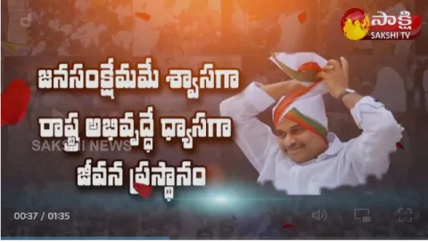  YS Rajasekhara Reddy Vardhanthi  Special Promo