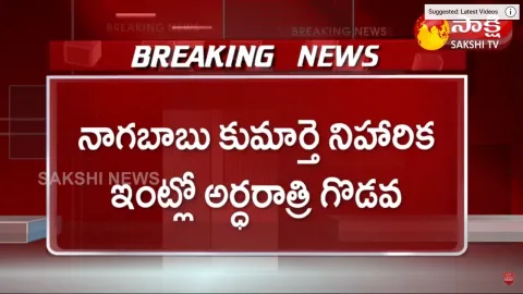 Case Filed On Niharika Husband Chaitanya