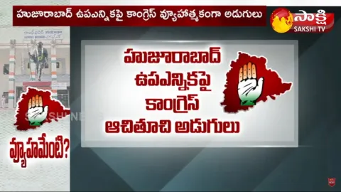 Congress Focus on Huzurabad By Elections