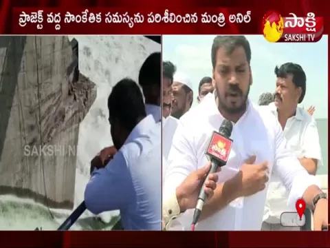 Minister Anil Kumar Yadav Visits Technical Issue Place At Pulichintala Project