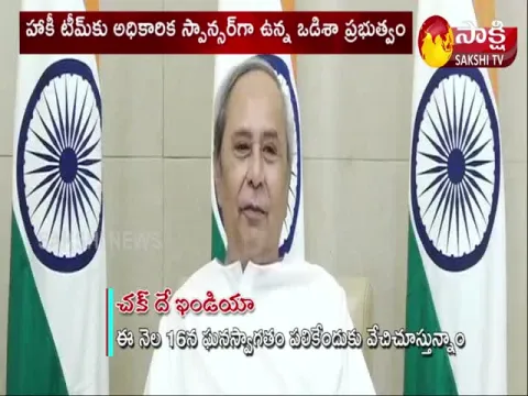 Odisha CM Naveen Patnaik Congratulated to Hockey Team