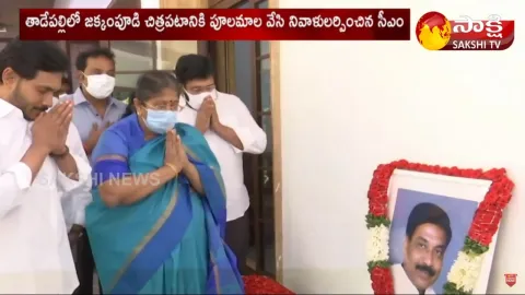 AP CM YS Jagan Tribute To Jakkampudi Rammohan Rao