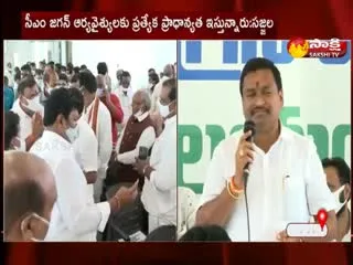 Sajjala Ramakrishna Reddy Attend Arya Vaishya Meeting 