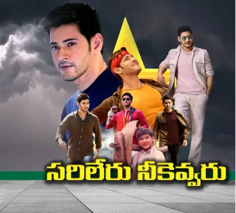 Mahesh Babu Birthday:  Sakshi Special Video 