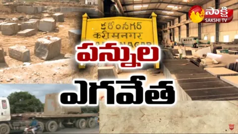 Sakshi Ground Report: ED Raids Granite Companies In Karimnagar Telangana