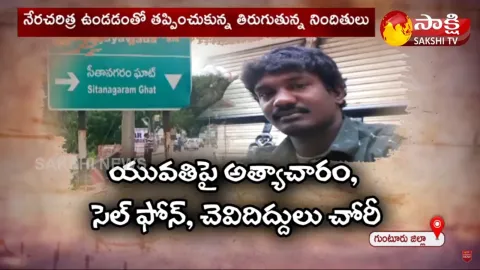 Seethanagaram Case Latest News