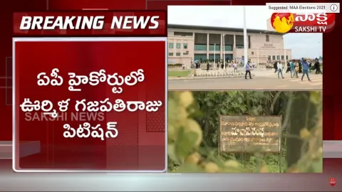 Urmila Gajapathi Raju Petition In AP High Court On Mansas Trust Issue