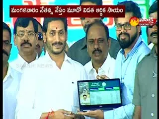 AP CM YS Jagan Mohan Reddy Tomarrow Inaugurate YSR Nethanna Nestham 