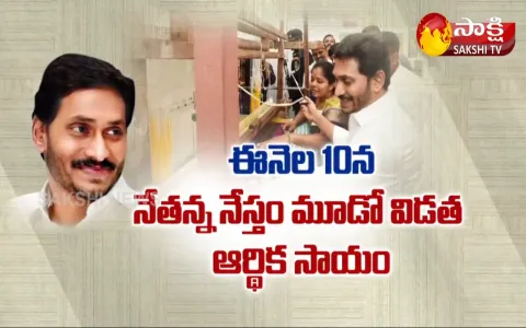  Netanna Nestam Third Phase Program